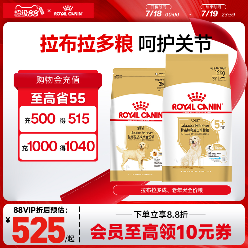 皇家狗粮拉布拉多成犬粮3kg*4