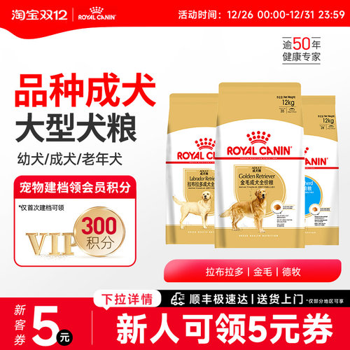 皇家狗粮拉布拉多成犬粮大规格