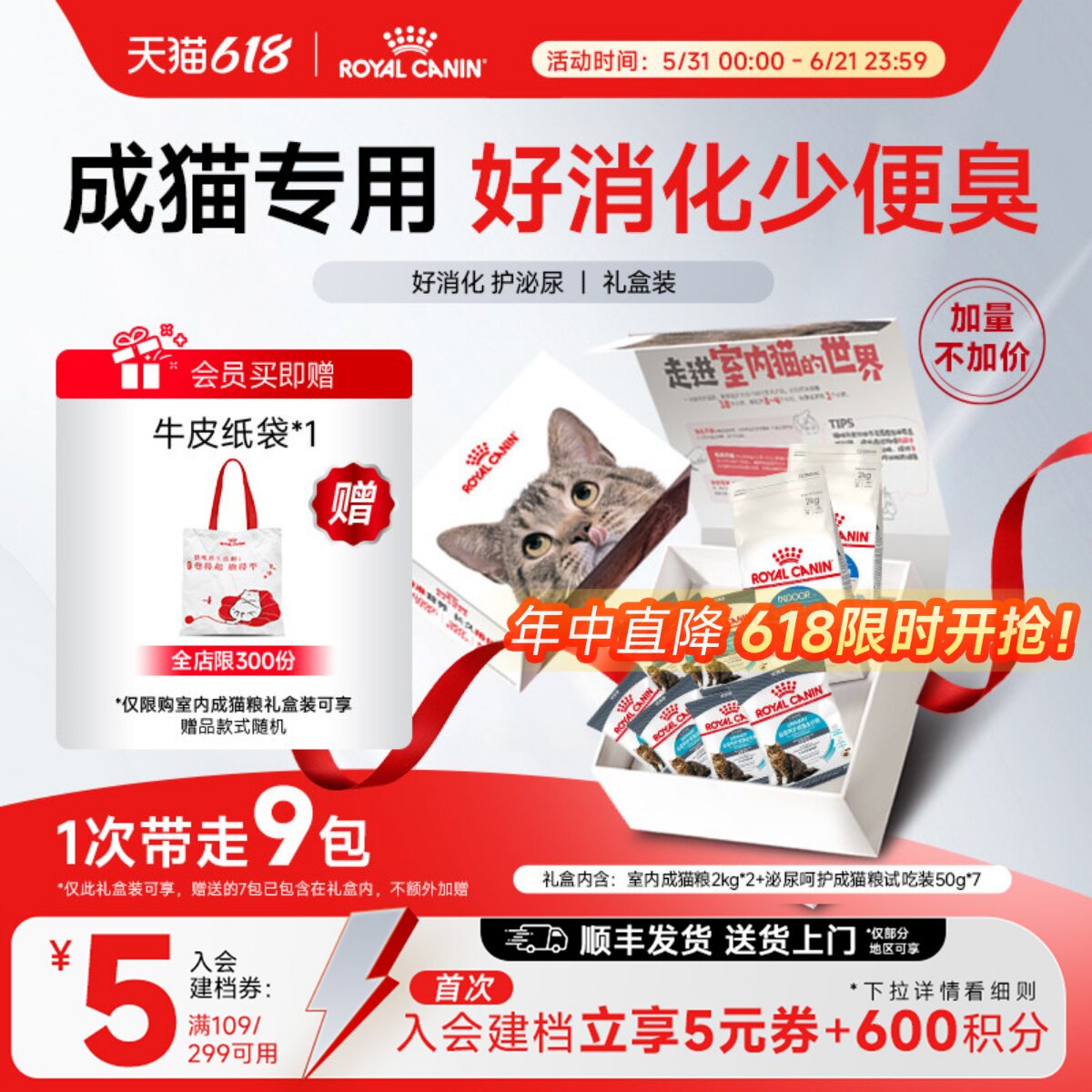 皇家室内成猫粮猫屋礼盒营养猫粮