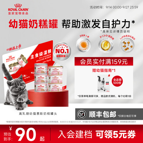 皇家离乳期猫奶糕罐头