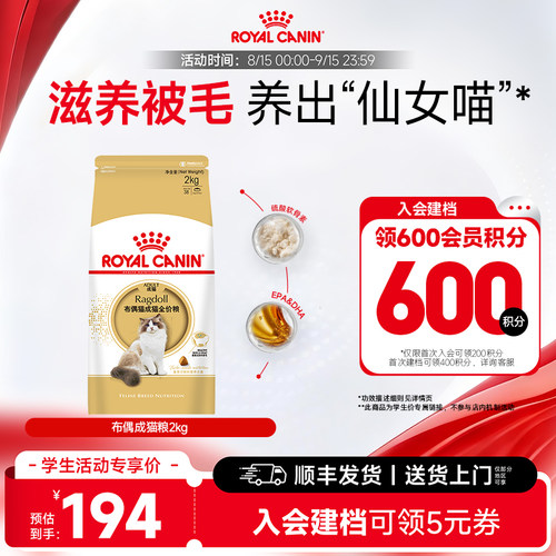 【学生专属】皇家猫粮布偶猫专用RA32成猫粮2kg全价猫粮主粮