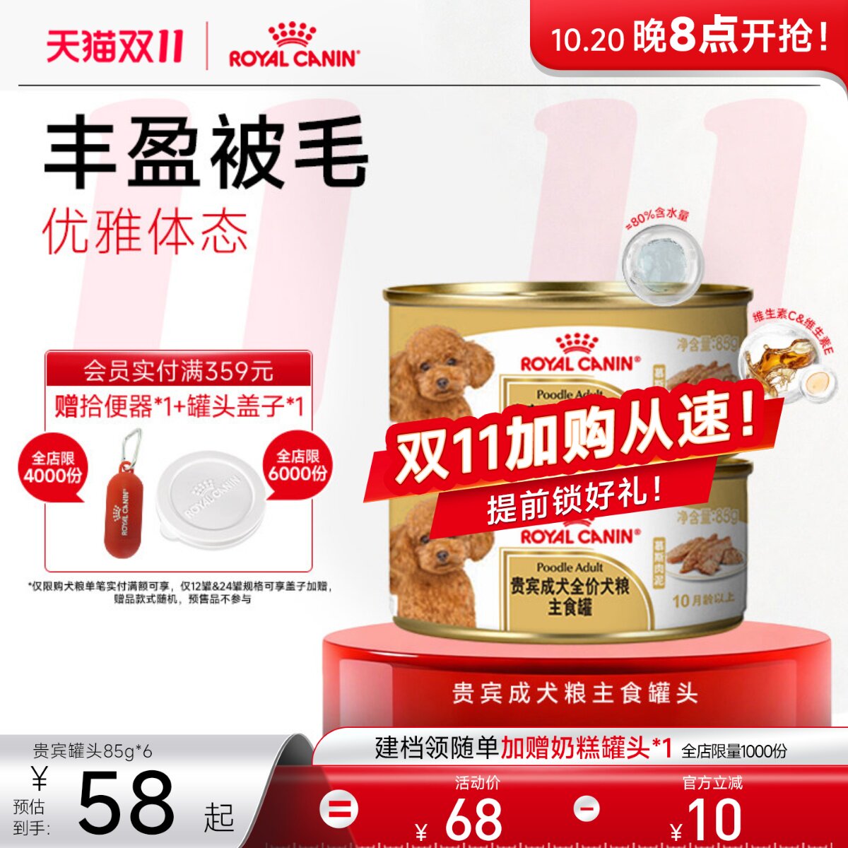 【新品上市】皇家狗粮湿粮贵宾成犬专用主食罐头85g慕斯肉泥