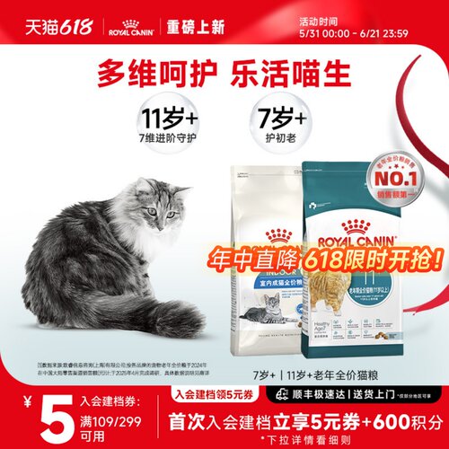 皇家猫粮7岁+11岁+通用老年猫粮