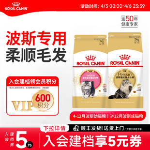 皇家猫粮P30幼猫粮波斯猫金吉拉异国短毛猫成猫粮品种专用主粮2kg