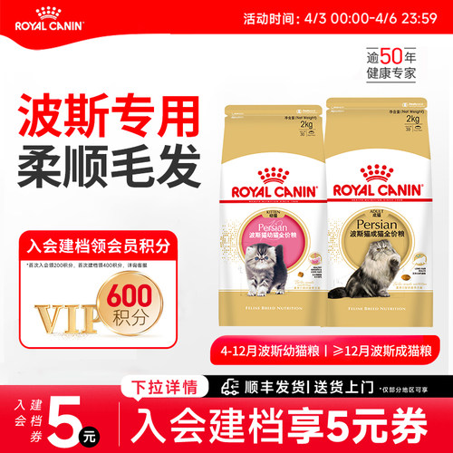 皇家波斯专用幼猫成猫主粮