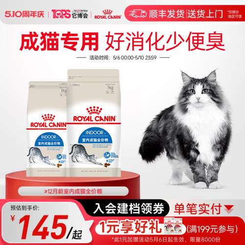 室内通用皇家猫粮皇家