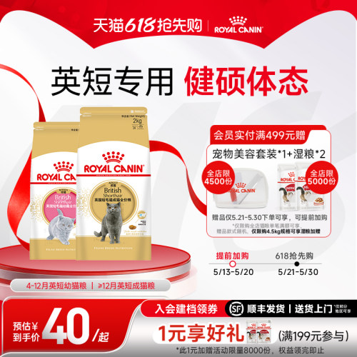 皇家猫粮幼猫成猫英短专用粮