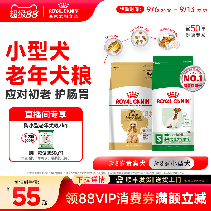 皇家狗粮老年犬狗粮小型犬专用比熊博美泰迪皇家老年犬粮 SPR27