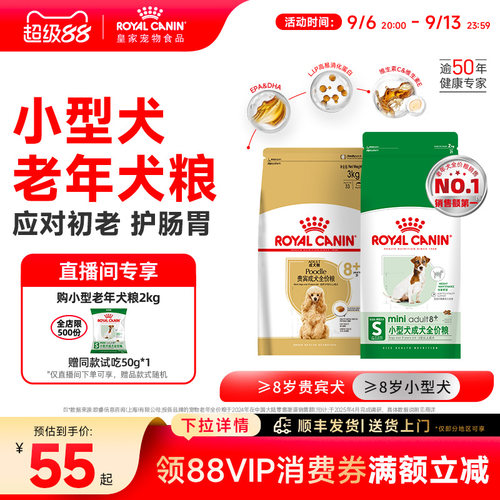 皇家狗粮居家小型犬中老年全价粮