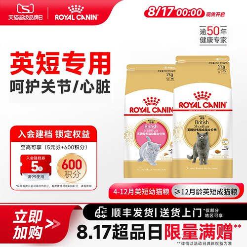 皇家猫粮幼猫成猫英短专用粮