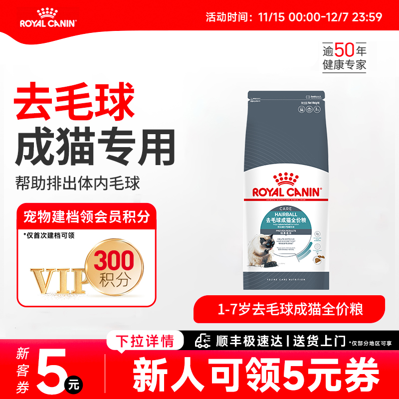 绝育通用猫粮皇家去毛球