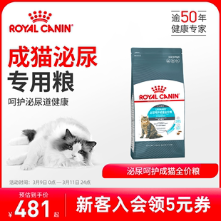 通用猫主粮饮水利尿 中包装 4.5KG 皇家猫粮泌尿道呵护成猫粮U31