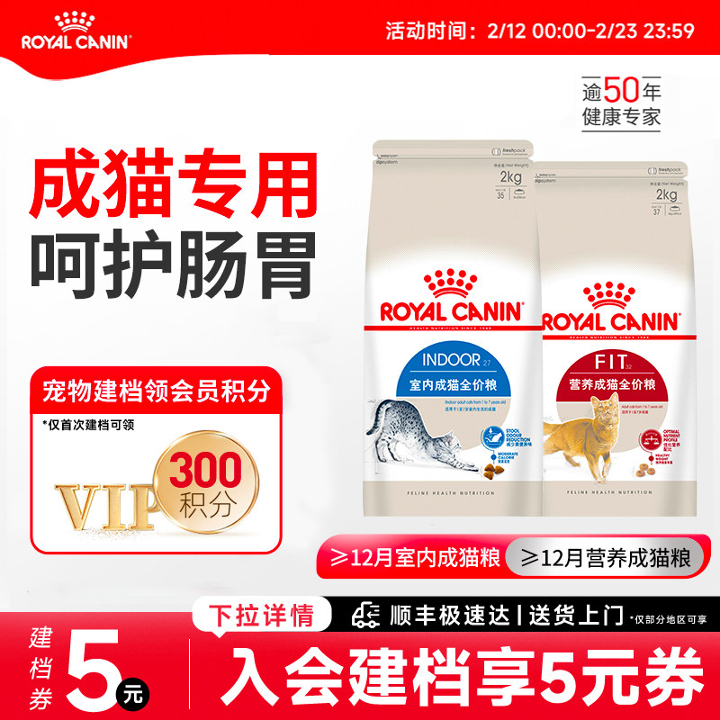 皇家猫粮室内成猫I27英短蓝猫美短布偶波斯猫通用型F32营养成猫粮