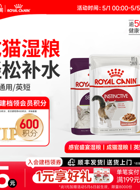 皇家猫粮 成猫通用猫湿粮全价主食级猫咪金银渐层湿粮餐包85g*24