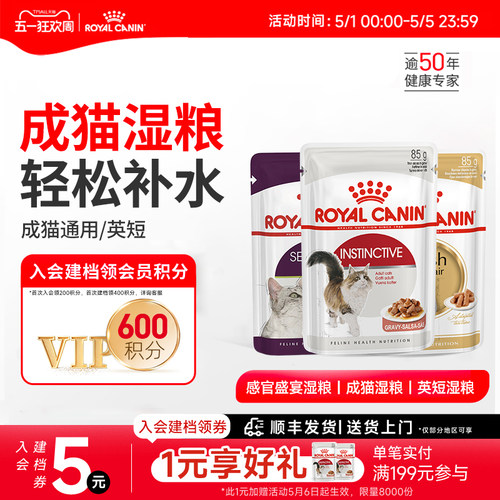 皇家成年期进口主食级猫湿粮