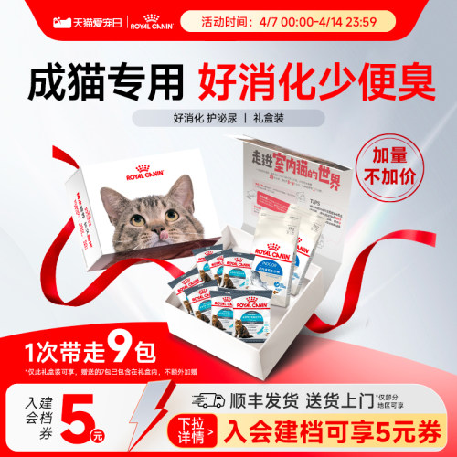 皇家室内成猫粮猫屋礼盒营养猫粮
