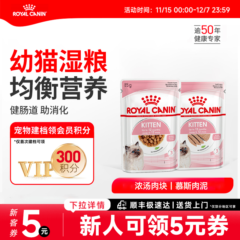 皇家幼年期湿粮餐包主食级补水