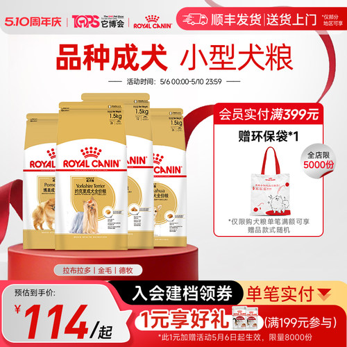 皇家小型狗粮迷你雪纳瑞3kg成犬