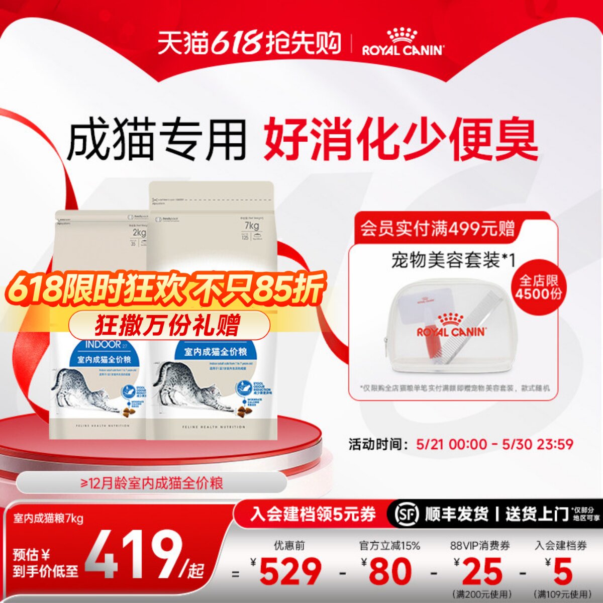皇家猫粮I27室内成猫全价主粮英短美短布偶通用猫粮7kg中包装