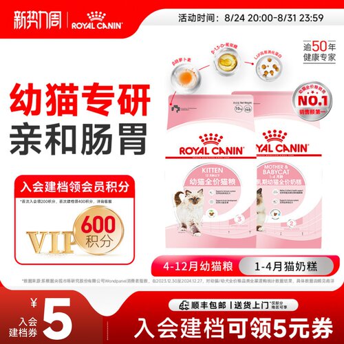 皇家奶糕幼猫猫粮激发幼猫自护力
