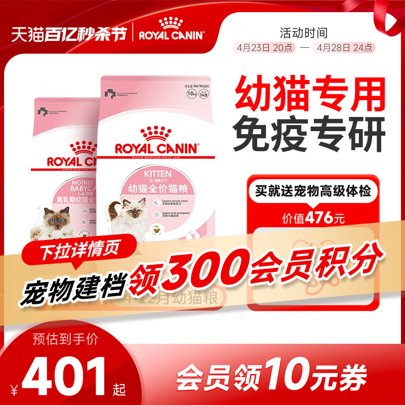 皇家猫粮通用幼猫猫粮K36奶糕离乳期BK34幼猫专用猫粮6.5kg/10kg 宠物/宠物食品及用品 猫全价膨化粮 原图主图