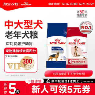 皇家狗粮中型大型中老年犬粮旗舰店官方正品 15kg大包装