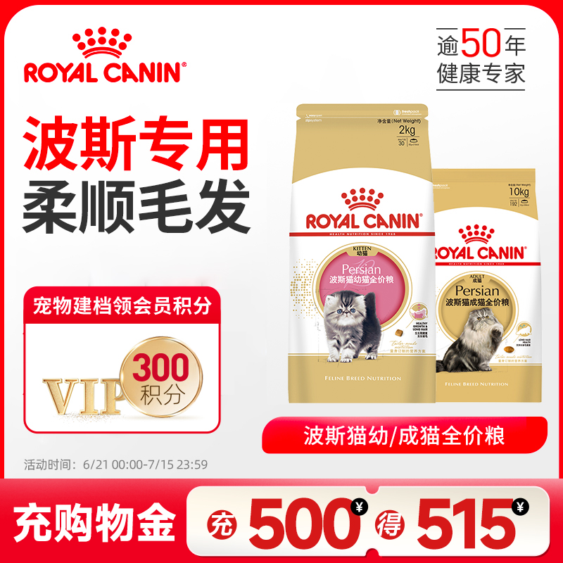 皇家猫粮波斯专用成猫粮囤货