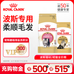 10kg 皇家猫粮P30波斯猫幼猫粮成猫粮加菲猫金吉拉波斯猫专用2kg