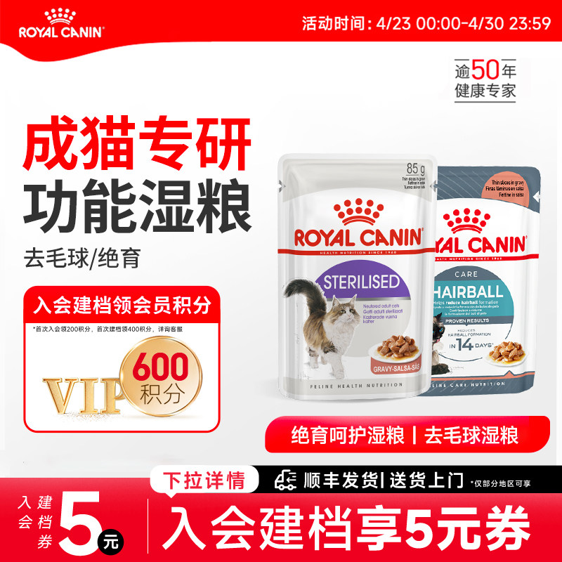皇家猫粮 成猫湿粮绝育呵护/去毛球 85g主食级猫咪营养湿粮餐包