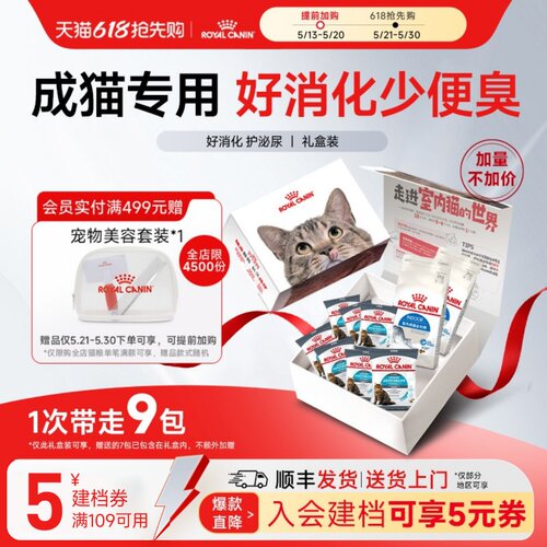 皇家室内成猫粮猫屋礼盒营养猫粮