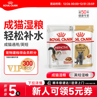 皇家猫粮 成猫通用猫湿粮全价主食级猫咪金银渐层湿粮餐包85g