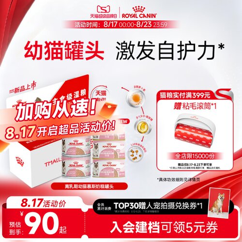 皇家离乳期猫奶糕罐头