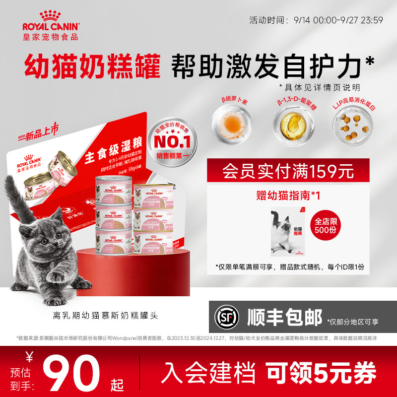 皇家离乳期猫奶糕罐头图片