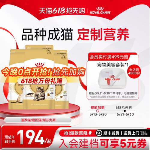 皇家猫粮暹罗/豹猫/缅因专用猫粮