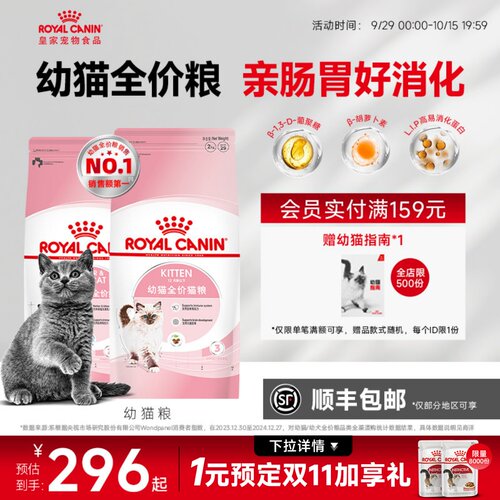 皇家幼猫粮猫屋礼盒奶糕离乳期