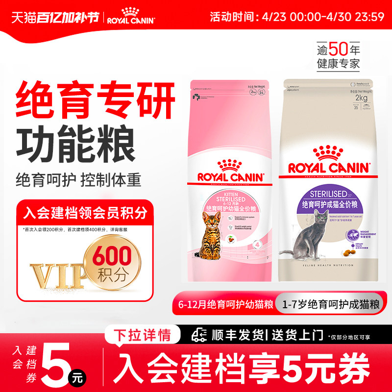 皇家猫粮绝育幼猫成猫粮通用全价猫主粮营养呵护绝育猫粮