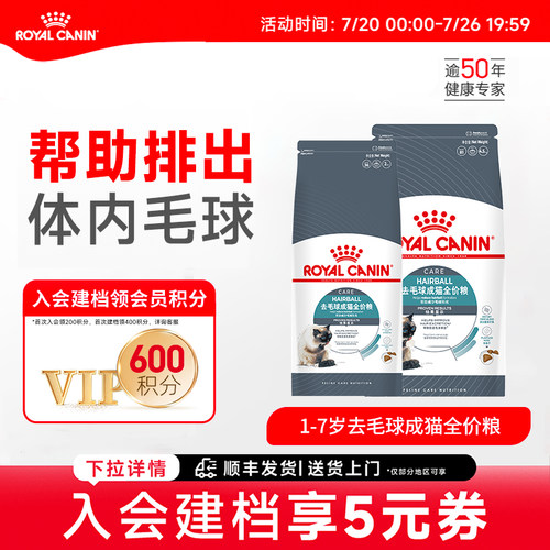 皇家去毛球呵护成猫专用粮