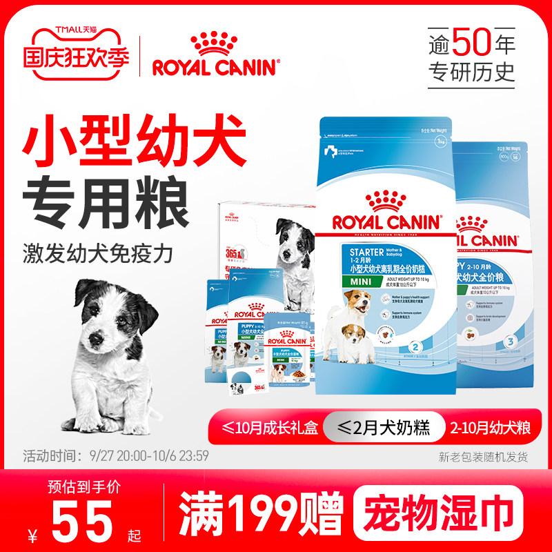 皇家狗粮奶糕 幼犬狗粮小型犬离乳期专用 皇家奶糕狗粮幼犬粮泰迪使用感如何?