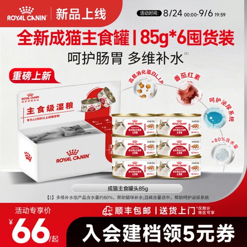 皇家成猫通用湿粮85g主食级