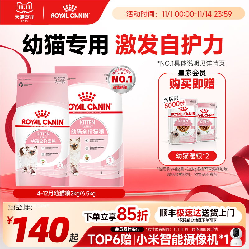 皇家猫粮幼猫粮K36/6.5KG离乳期英短幼猫粮全价粮营养粮新品上市
