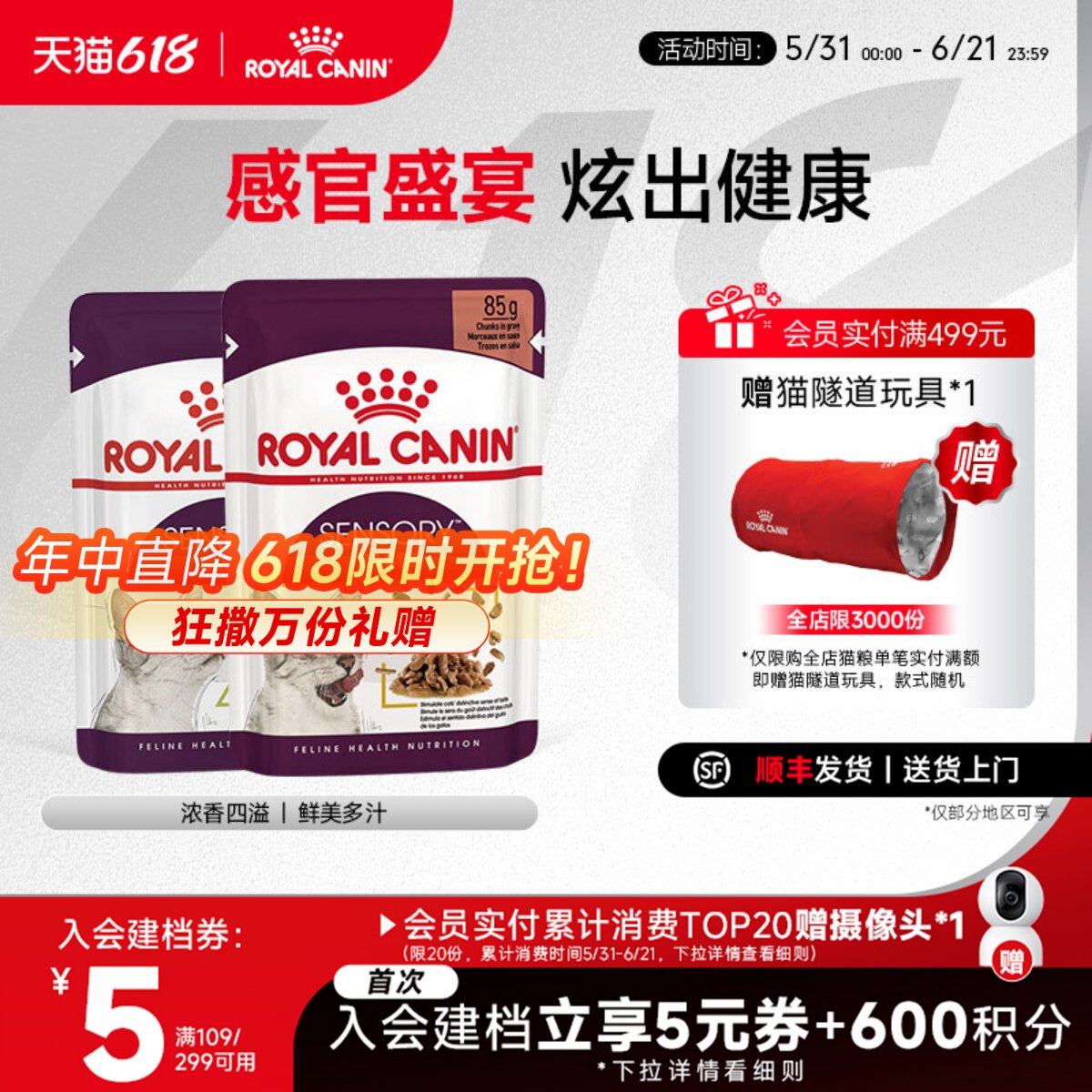 皇家湿粮感官盛宴成猫粮通用猫湿粮猫咪湿粮主食餐包85g