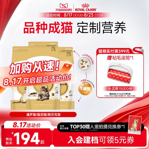 皇家猫粮暹罗/豹猫/缅因专用猫粮
