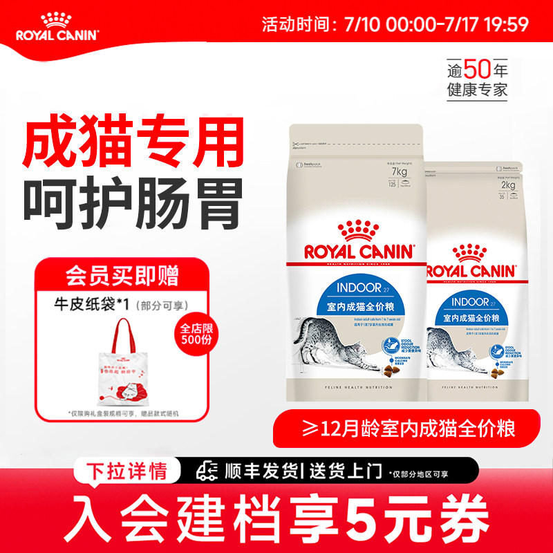 皇家猫粮I27室内成猫全价主粮英短美短布偶通用猫粮2KG