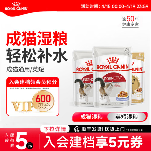 皇家成猫通用湿粮85g主食级餐包