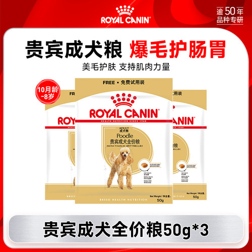 成犬粮ROYALCANIN/皇家