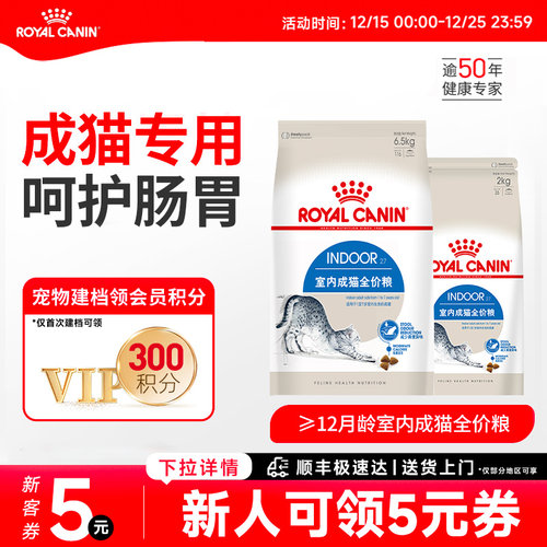 室内通用皇家猫粮皇家
