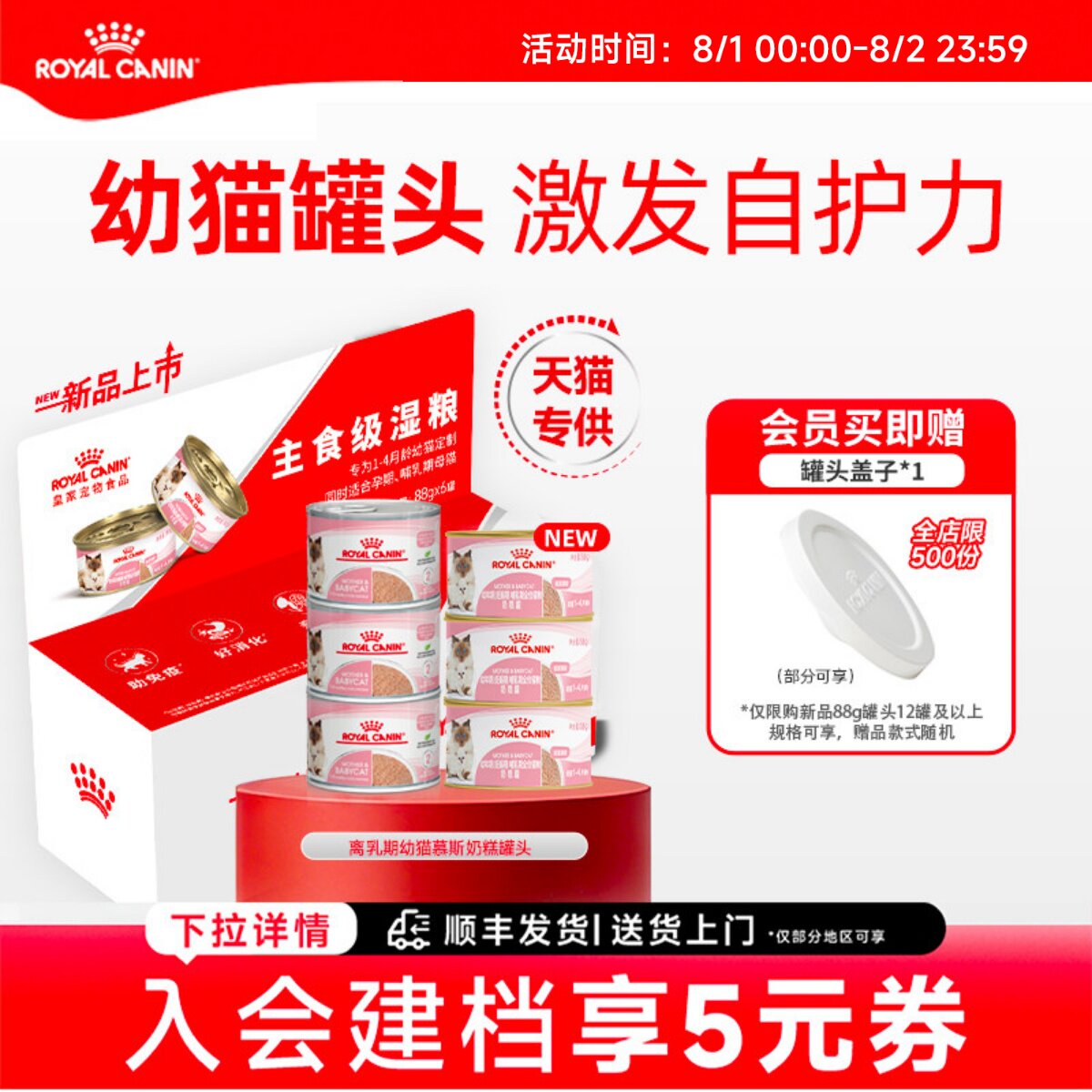 皇家猫粮猫咪罐头幼猫慕斯猫奶糕罐头88g营养主食级猫湿粮