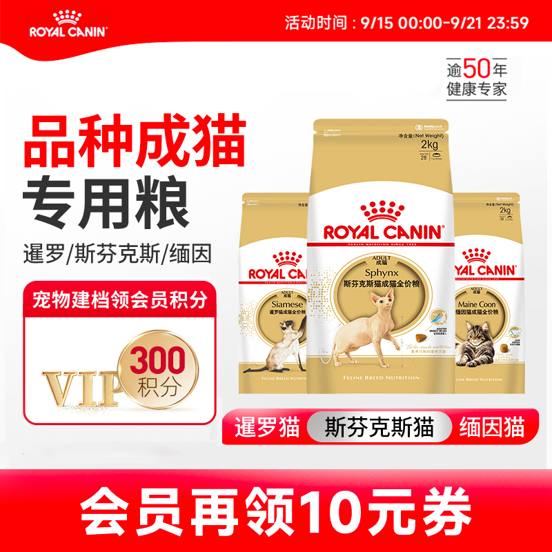 皇家猫粮暹罗/豹猫/缅因专用猫粮