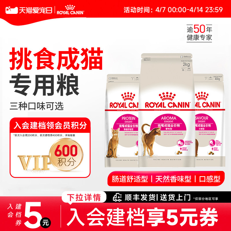 皇家猫粮全能优选肠道舒适/口感型/天然香味型通用成猫粮全价主粮