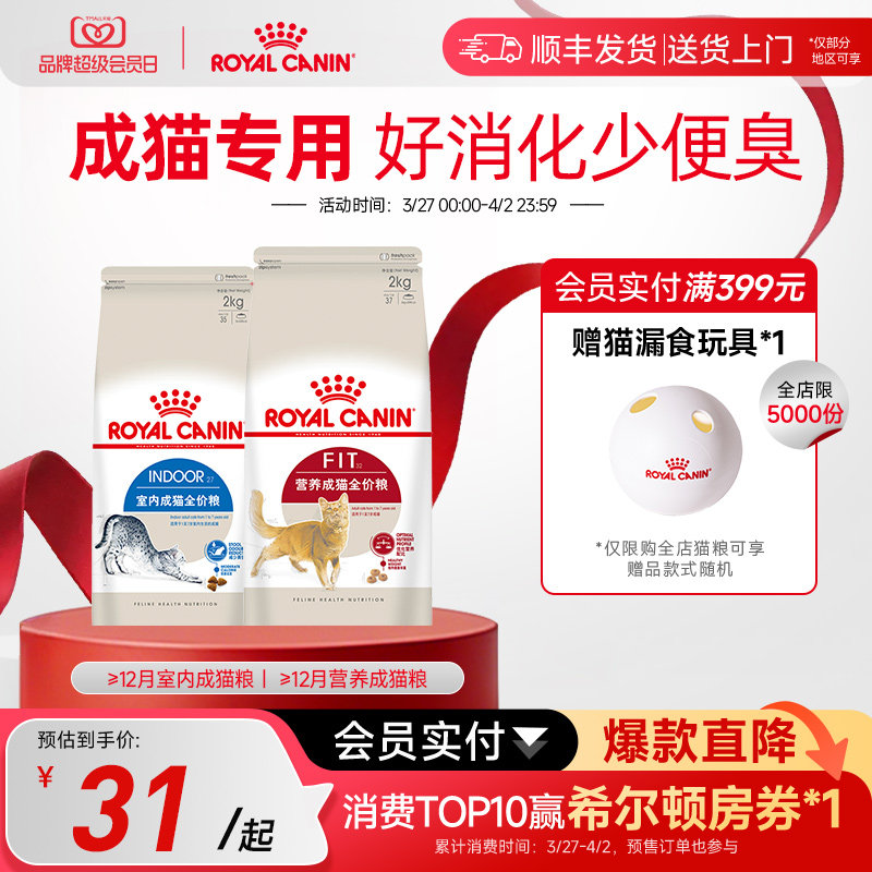 皇家猫粮室内成猫I27英短蓝猫美短布偶波斯猫通用型F32营养成猫粮